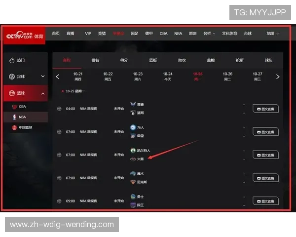 NBA火箭队直播平台与国内外观看指南汇总